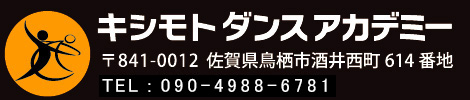 キシモトダンスアカデミー